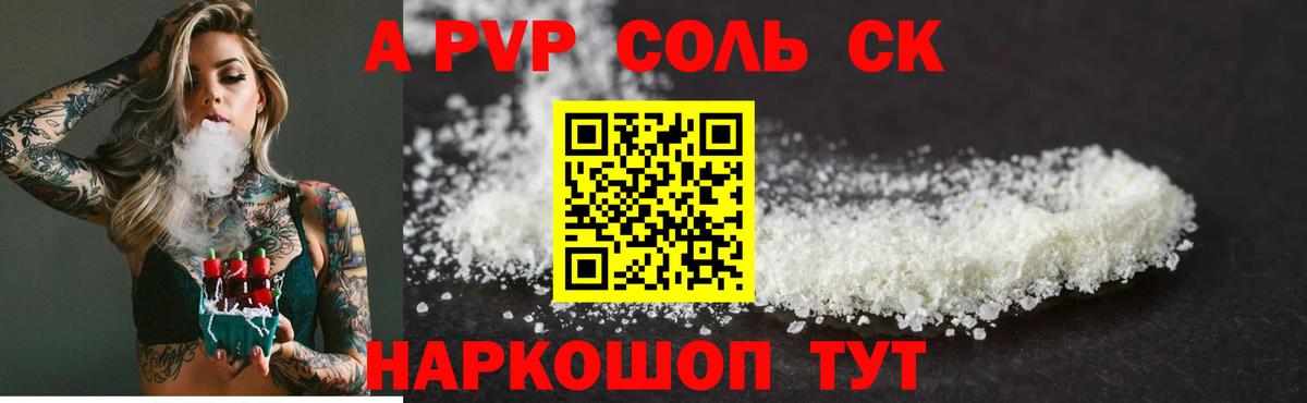 A PVP крисы CK  Альфа ПВП кристаллы  Соликамск  Alpha-PVP  Вход с VPN 