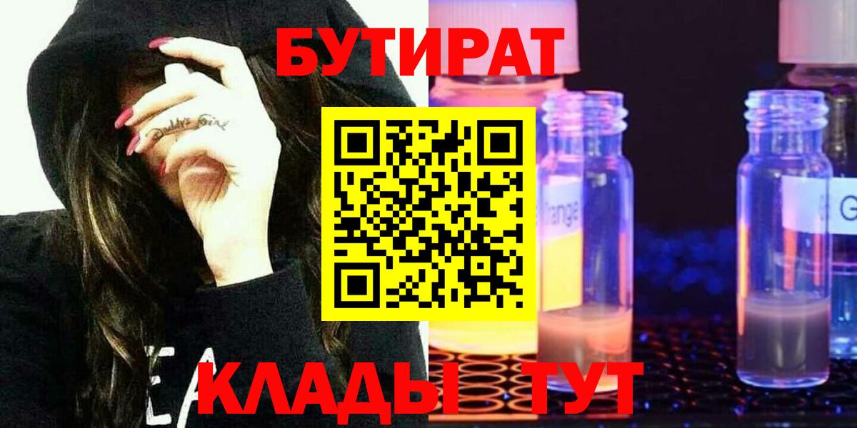 БУТИРАТ 99% Соликамск