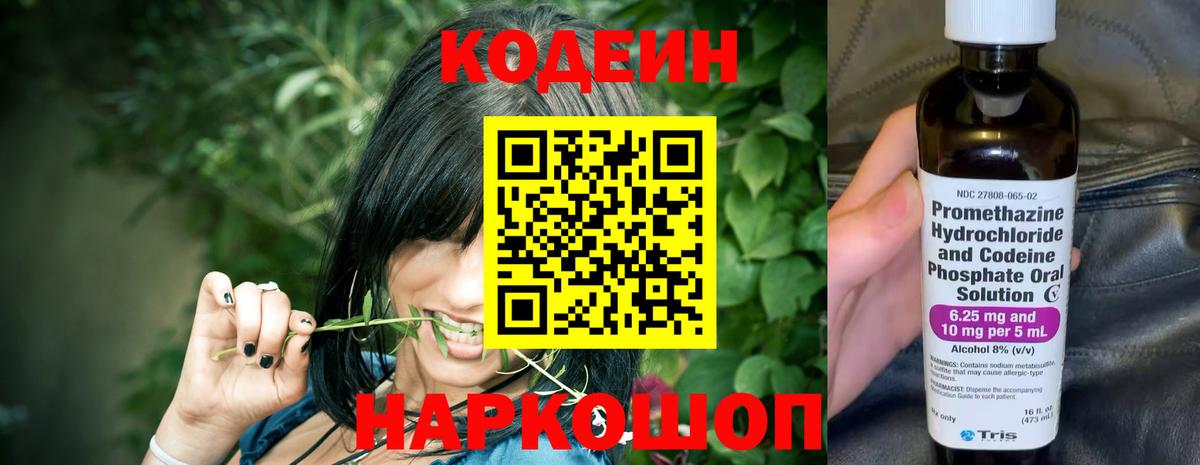 Кодеиновый сироп Lean Purple Drank  Вход с VPN  Кодеиновый сироп Lean Purple Drank  Соликамск 