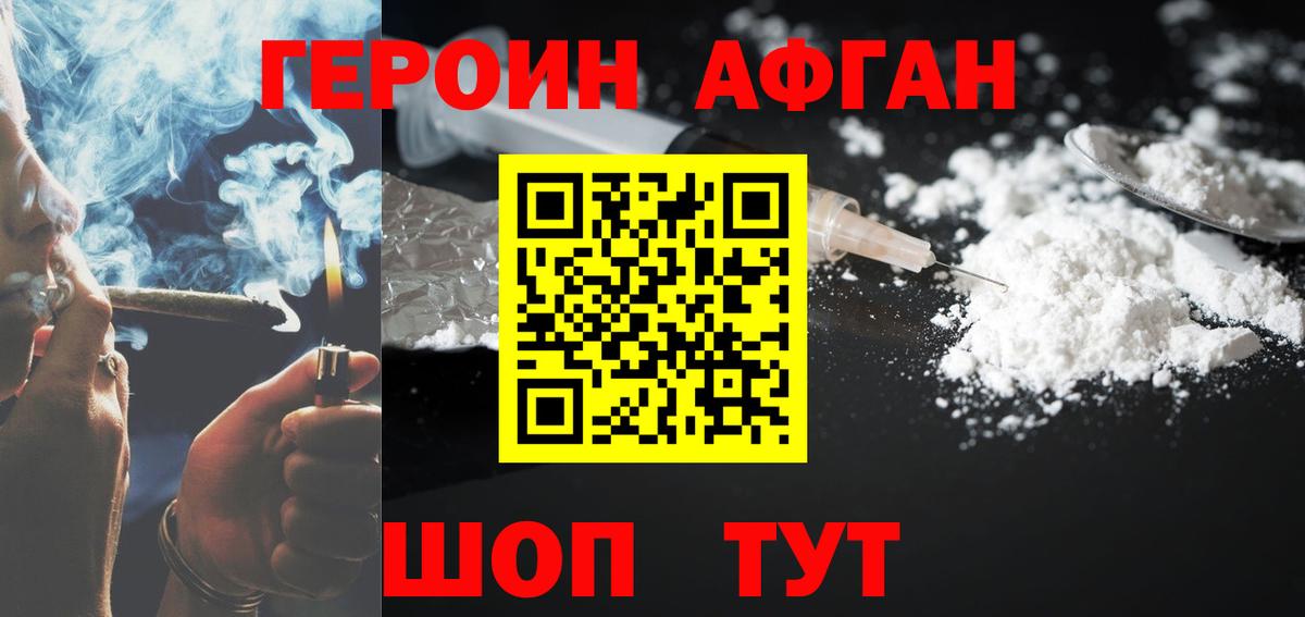 ГЕРОИН афганец Соликамск