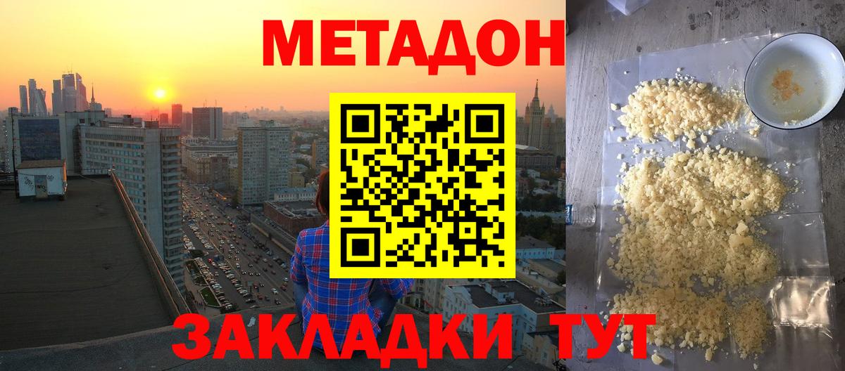 Метадон мёд  МЕТАДОН methadone  Вход с VPN  Соликамск 